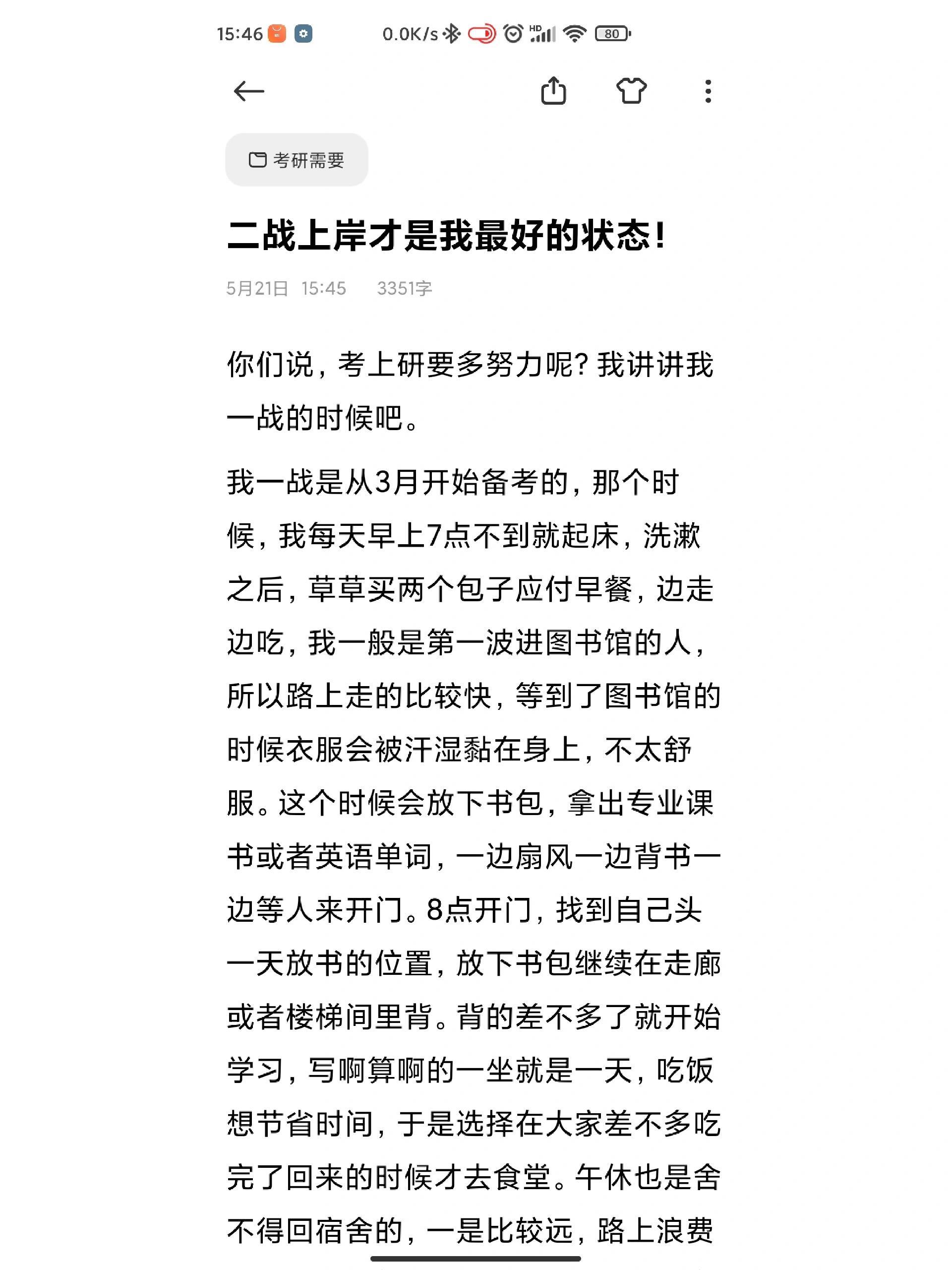 #二战上岸才是我最好的状态# 二战期间的心路历程#镜头下的笑容# ​​​