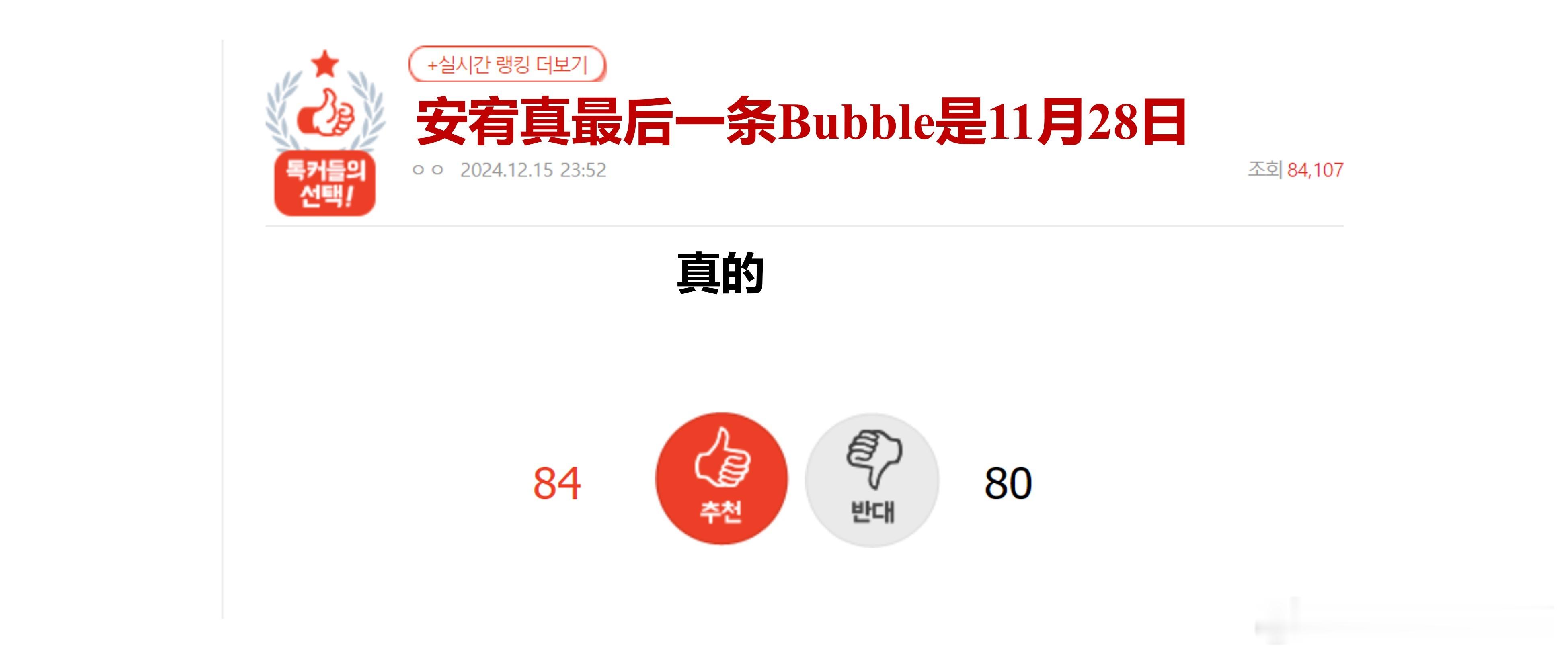 安宥真最后一条泡泡是11月28日🔥pann实时热二🔥（又一个角度清奇的贴，看