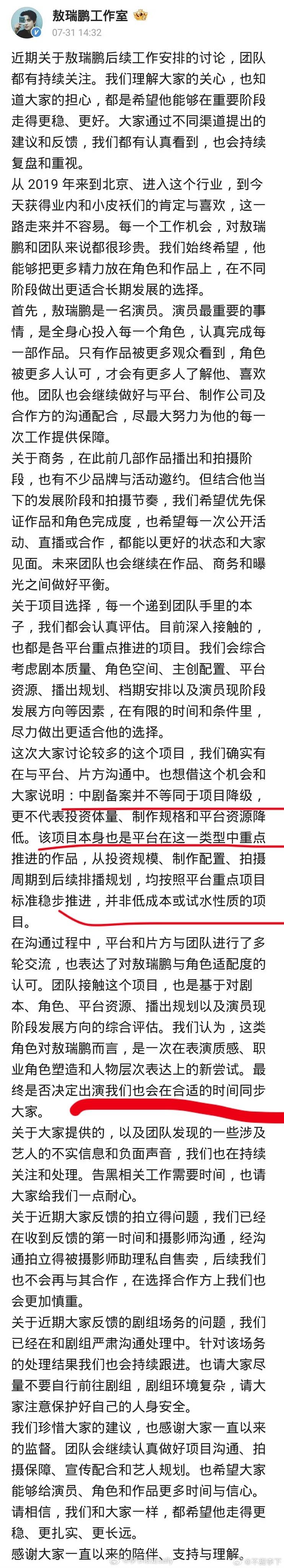 敖瑞鹏接触中剧，粉丝维权，现在工作室出来维稳了，说的确在接触，不代表项目降级，看
