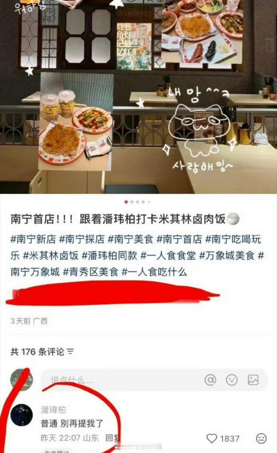 哈哈哈哈哈潘玮柏也是很真性情了，有路人po出自己去打卡潘玮柏之前吃过的米其林卤肉