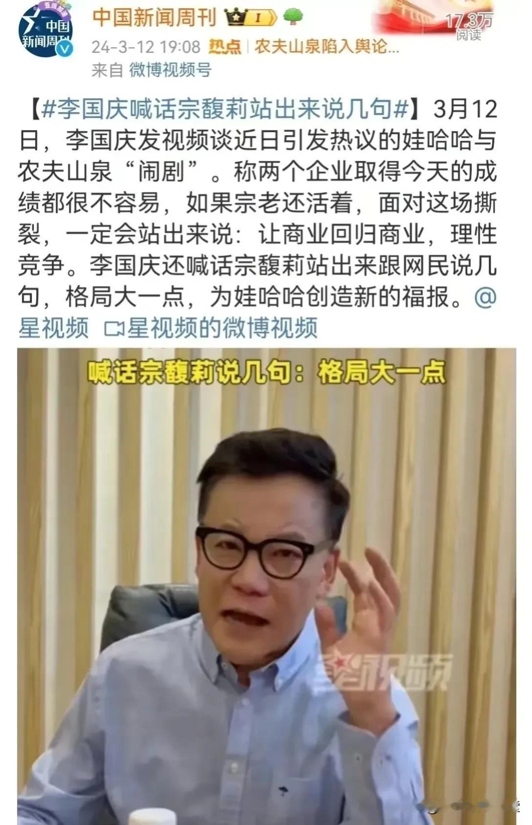 李国庆喊话宗馥莉，以更高的格局出来说公道话。他认为如果宗老爷子还在世，肯定不会愿