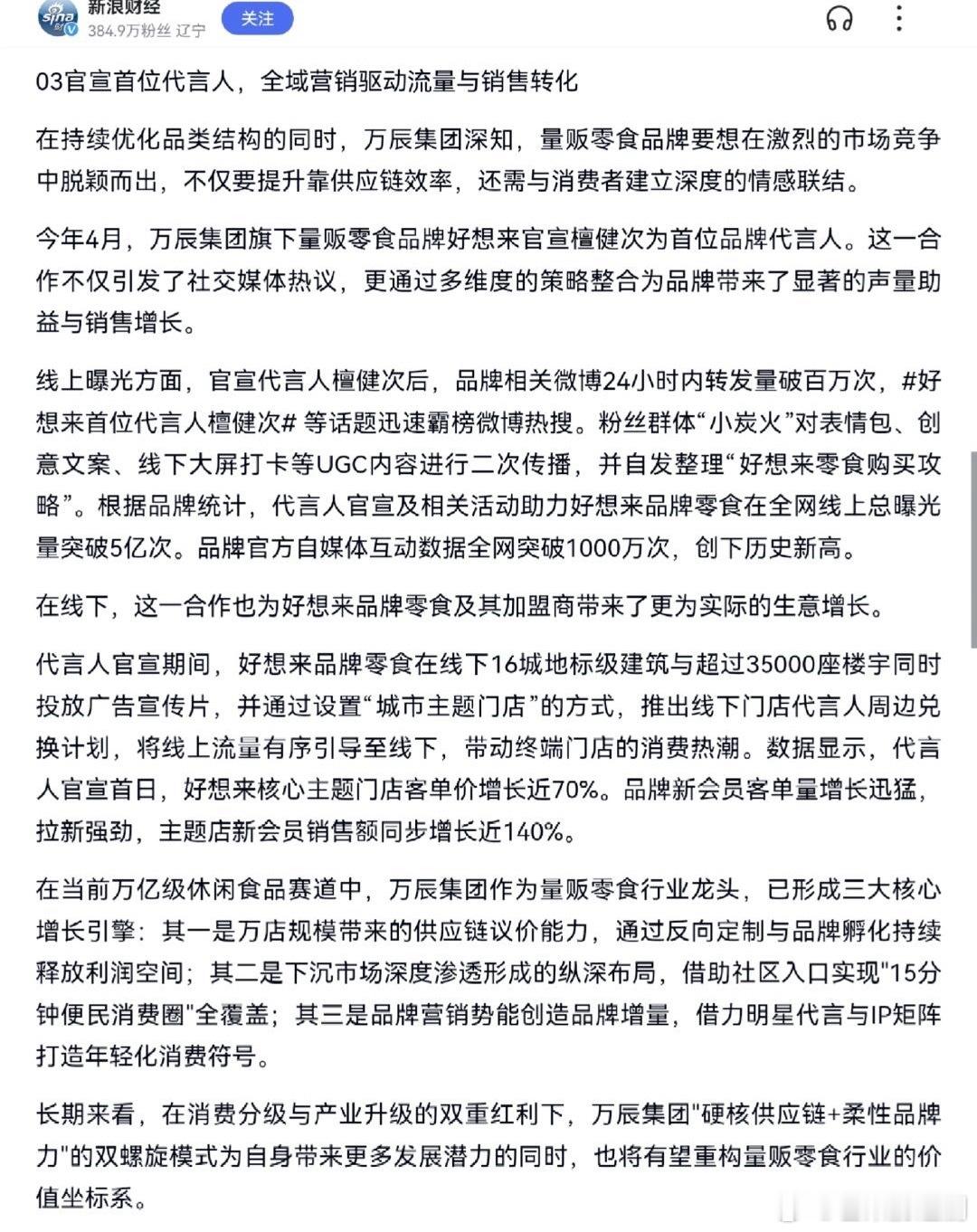 新浪财经：檀健次商业价值爆表背后，是自身实力品质与粉丝质量共存的结果 ​​​