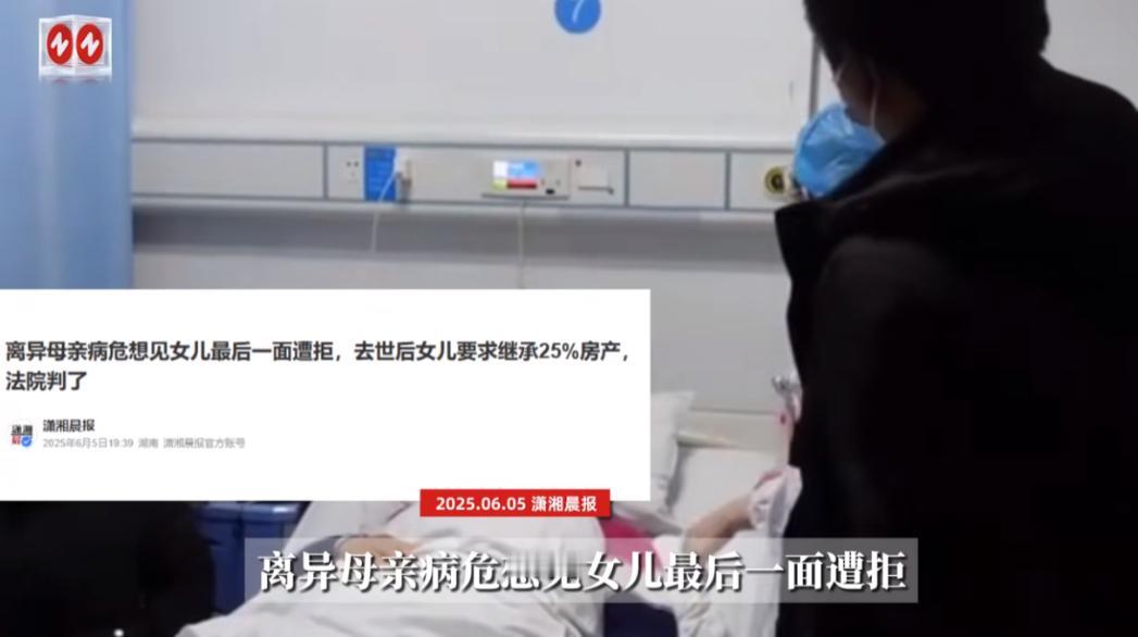 “谁的错？”上海，一老太身患重病，去世之前想见亲生女儿一面，可女儿却以怀孕不便为