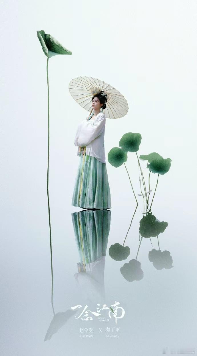 赵今麦一念入江南莲步轻移赵今麦撑伞神图有了赵今麦撑伞神图有了，赵今麦一念入江南莲
