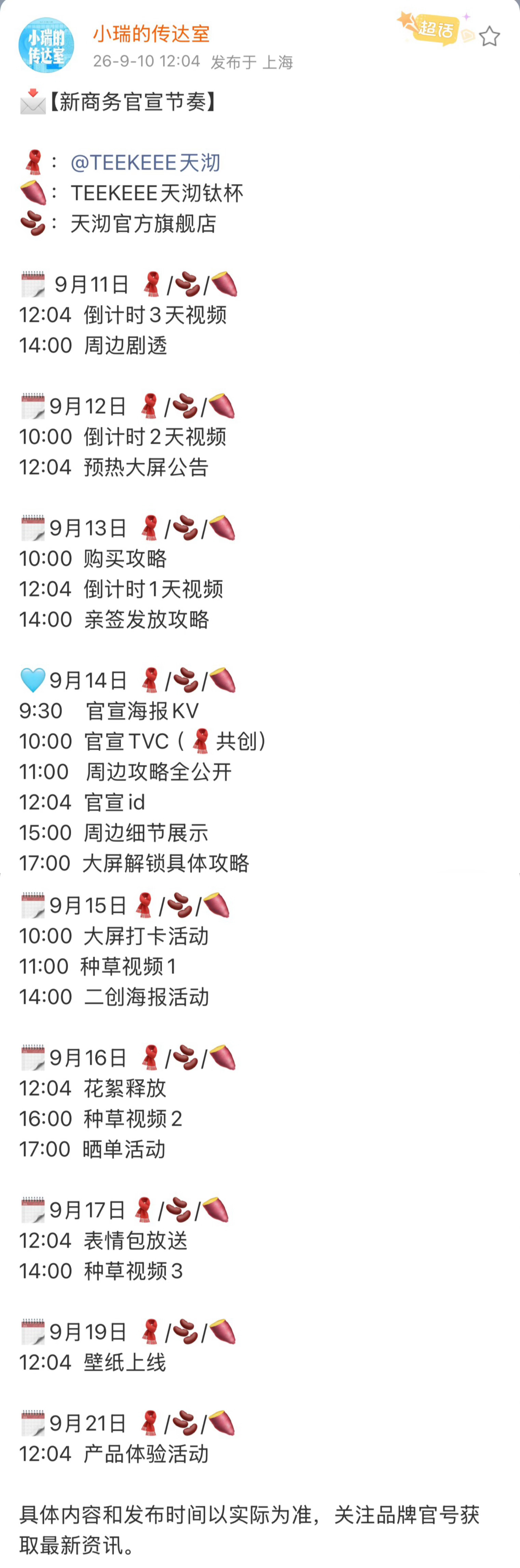 田嘉瑞新商务官宣节奏，商务一个接一个，品牌价值棒棒哒，燥候[色] ​ ​​​