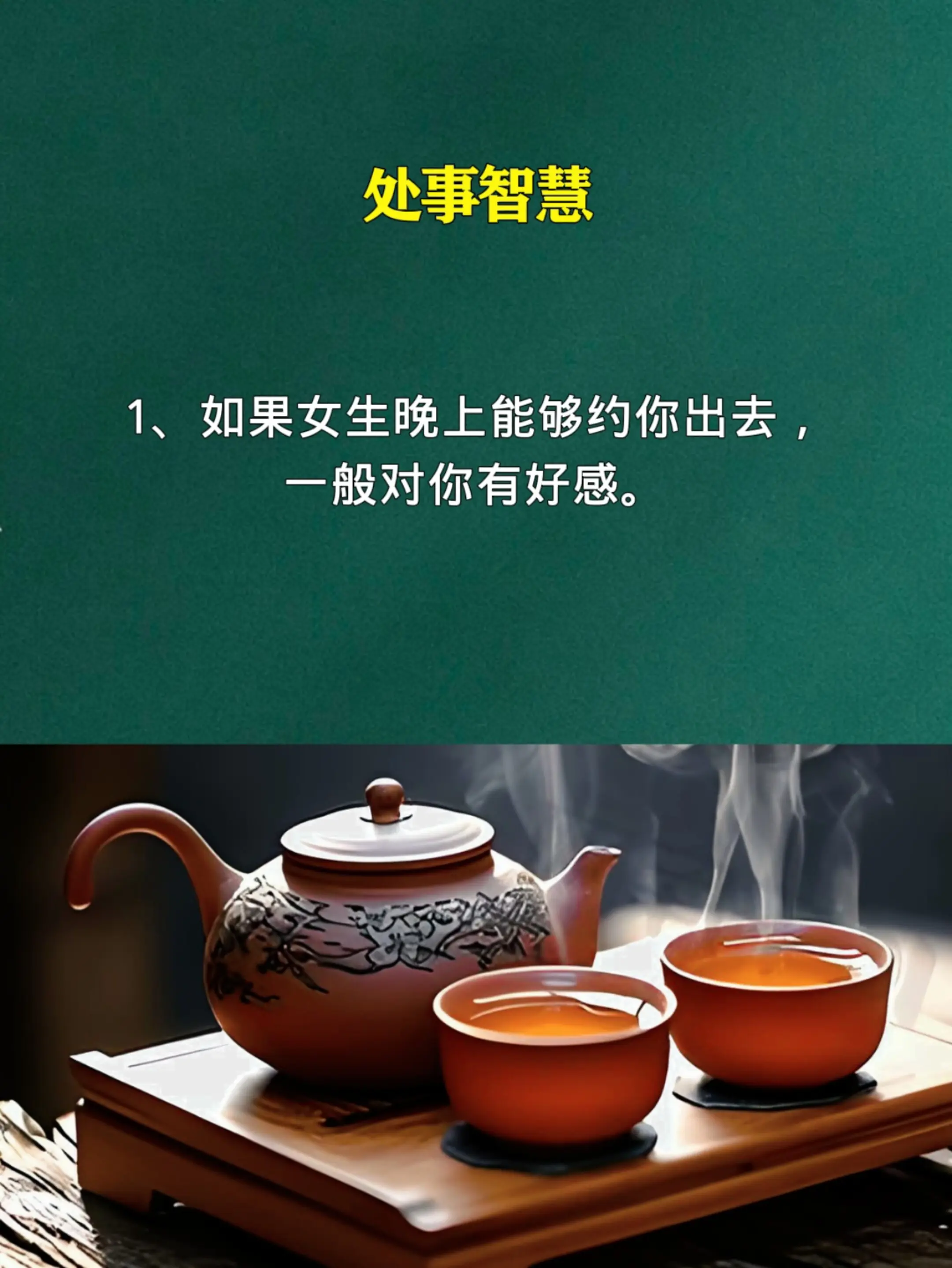 为人处世 处事智慧 提升自己