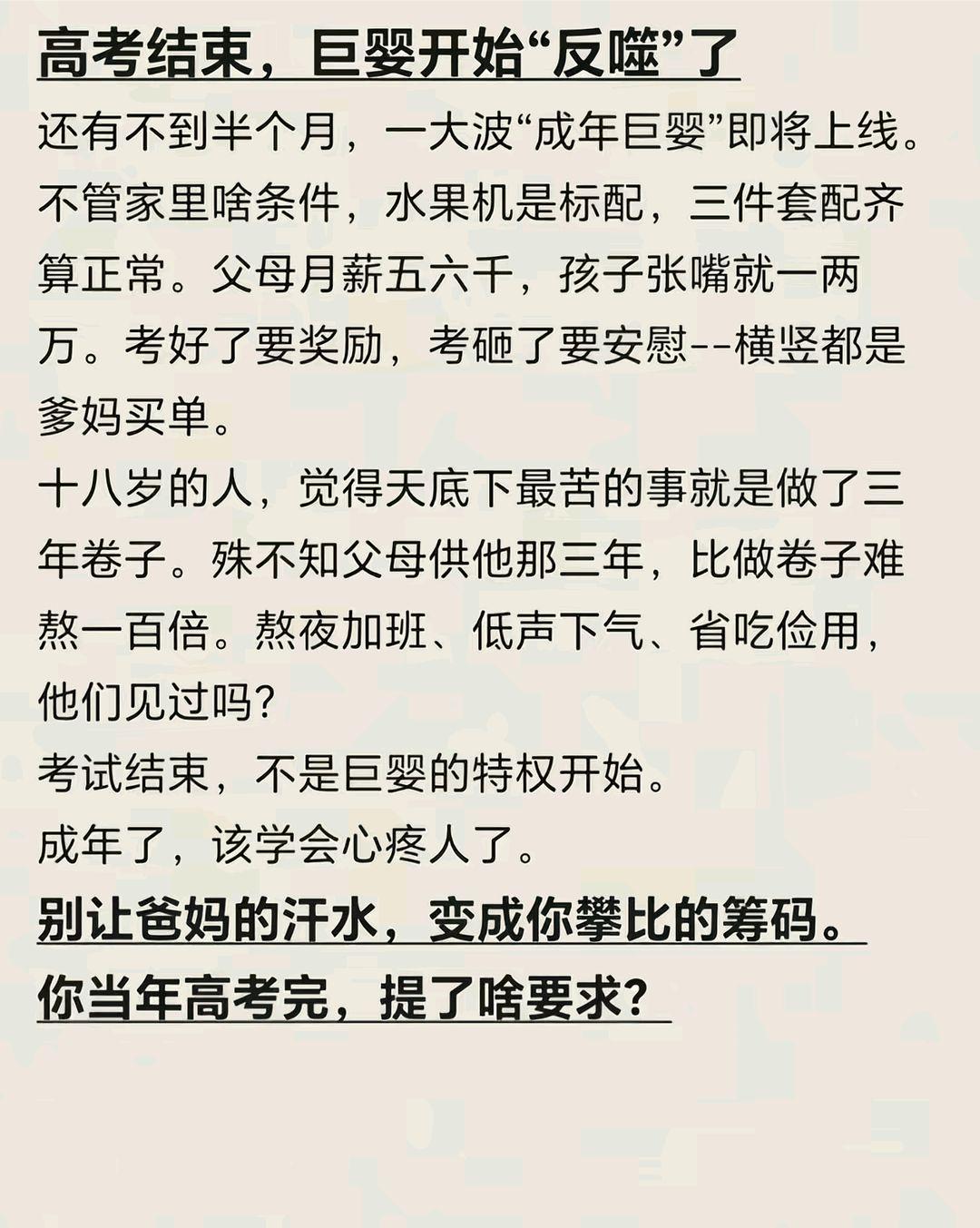 孩子，你成年了，该学会疼人了。