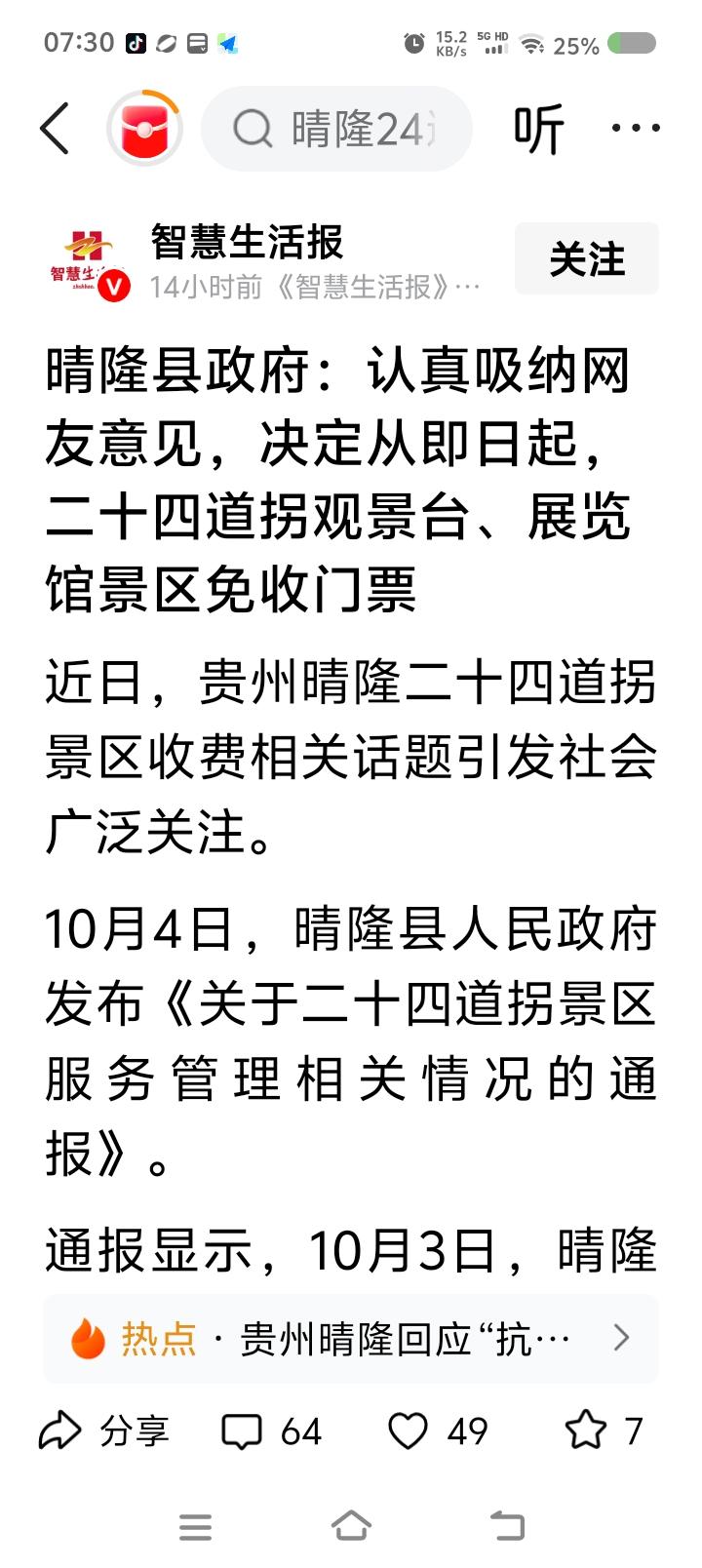 解释得这么复杂？
让人怎么看明白？

中国的景区收费问题，几十年了，一直有争议，