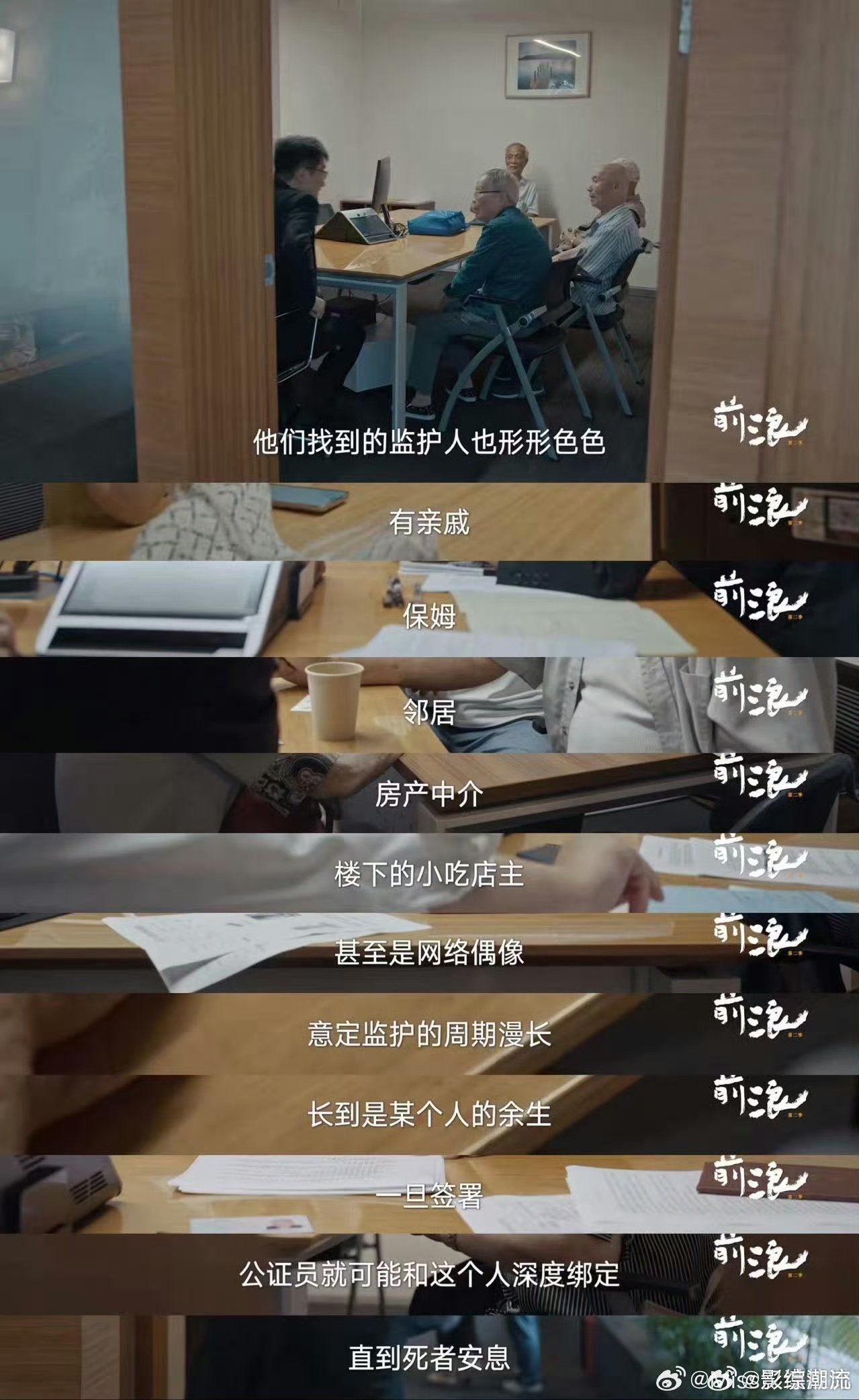 北京东城区完成首单意定监护纪录片前浪2 纪录片《前浪2》深挖意定监护现实痛点，现