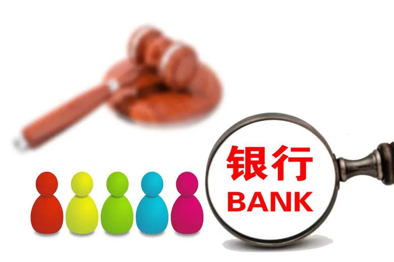 必须担责！就拿扶余惠民村镇银行这事来说，两名储户1800万存款被银行员工赵某丽转