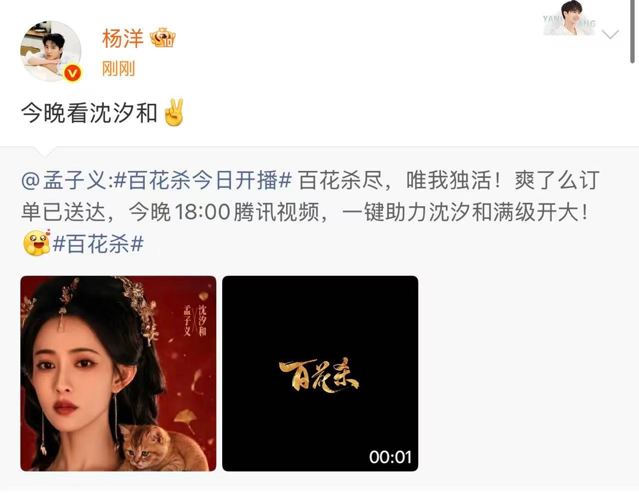 杨洋转发宣传孟子义新剧杨洋宣传百花杀 杨洋转发宣传孟子义新剧 