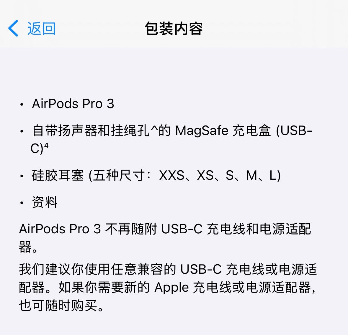 太久没换过AirPods了，我才知道现在AirPods Pro3也是不附赠充电线