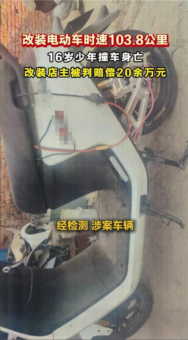 生死时速103.8公里！江苏淮安，16岁少年将普通电动车改装成了时速超百公里的“