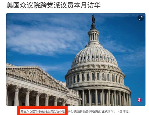 9·3阅兵效应发酵，美国两党议员罕见组团来华，提出一个请求让西方世界目瞪口呆
 