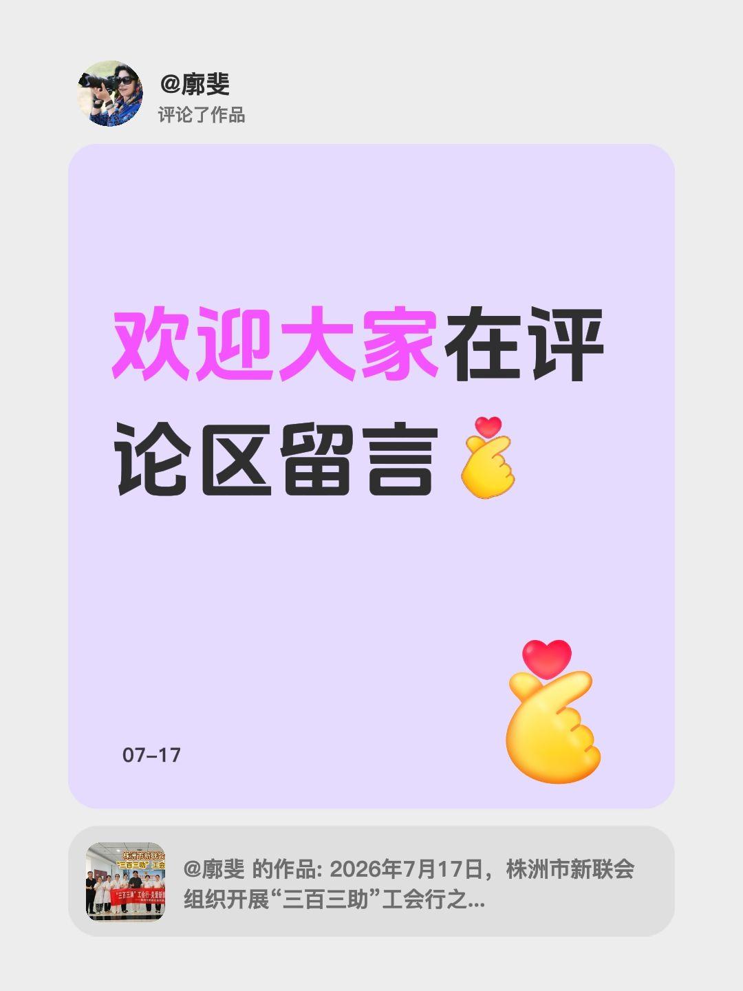 我评论了@廓斐 的作品：
欢迎大家在评论区留言