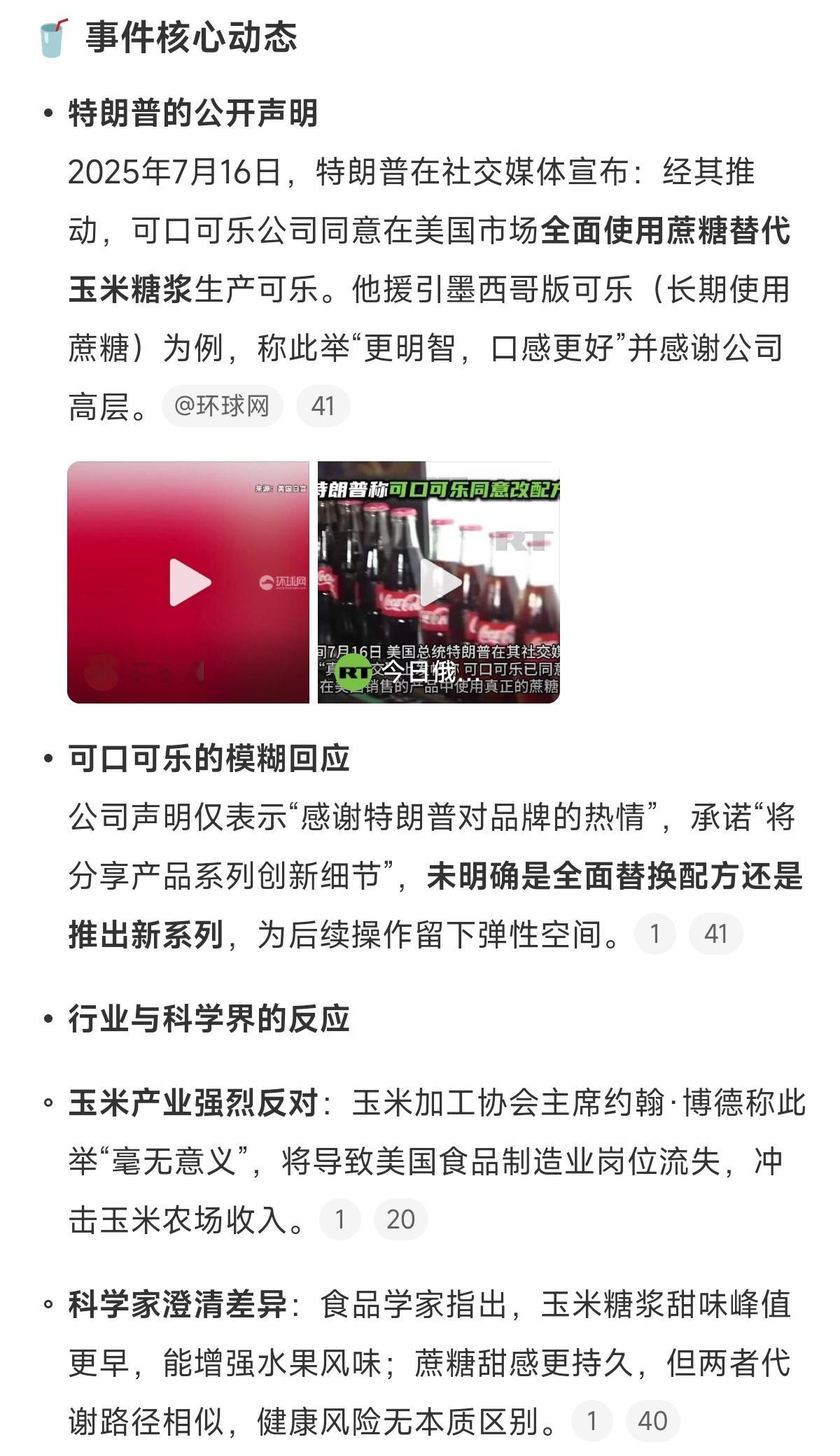 特朗普让可口可乐改配方 作为一位国家的总统，连可乐要用什么配方也要管吗，还是在打