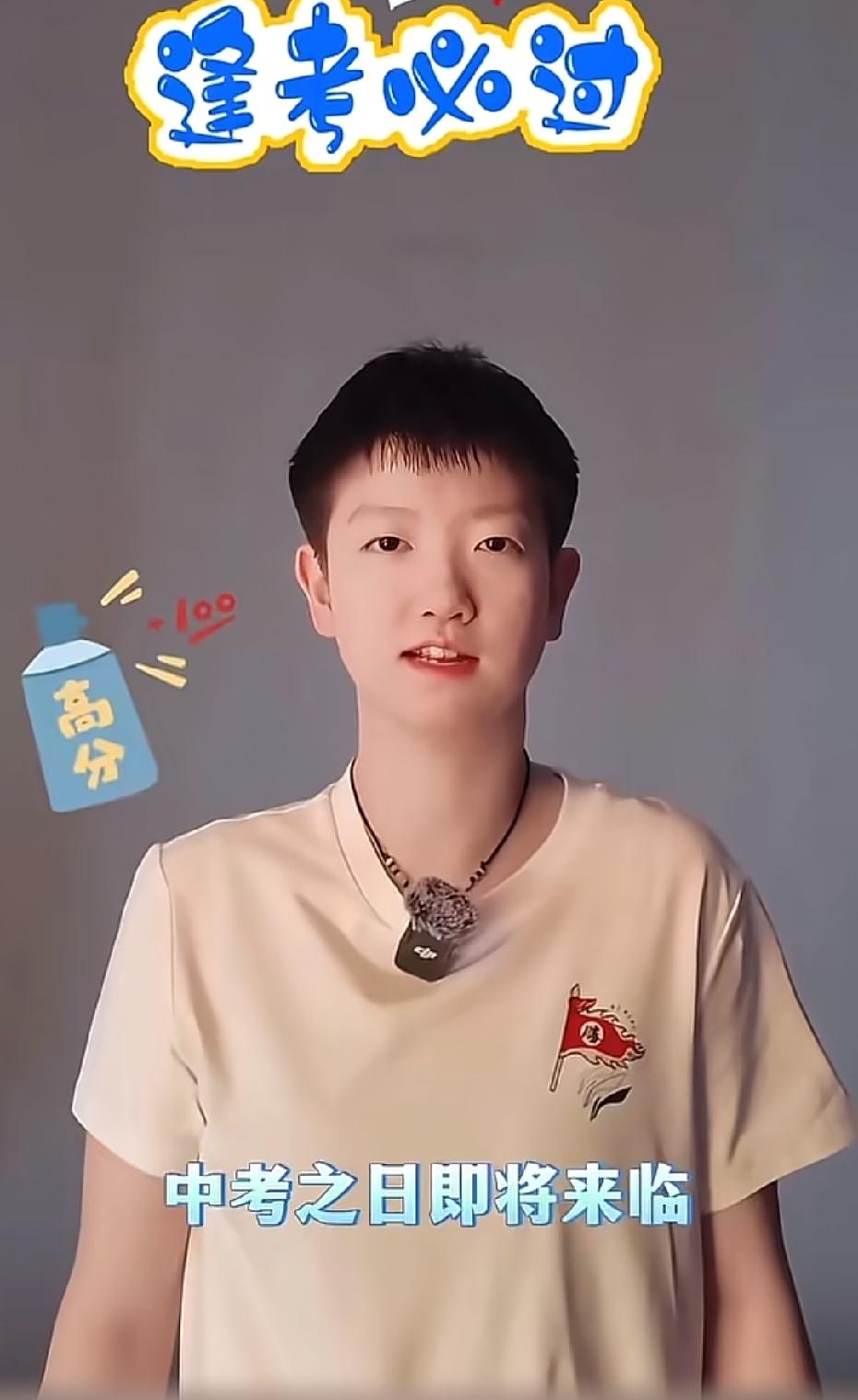 接莎宝吉言
祝所有学子中考顺利孙颖莎 
莎莎说赛场上我们挥汗如雨
考场内，你们挥