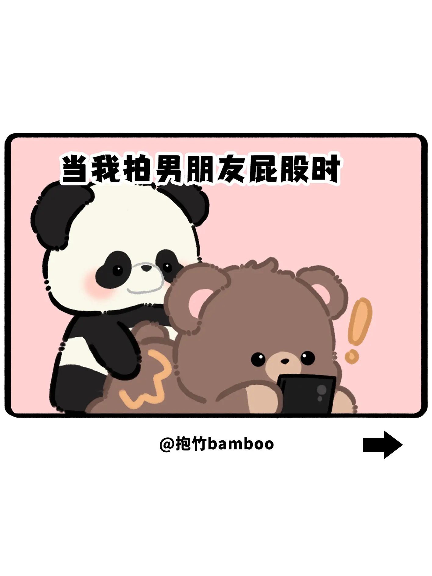 当我拍男朋友屁股时