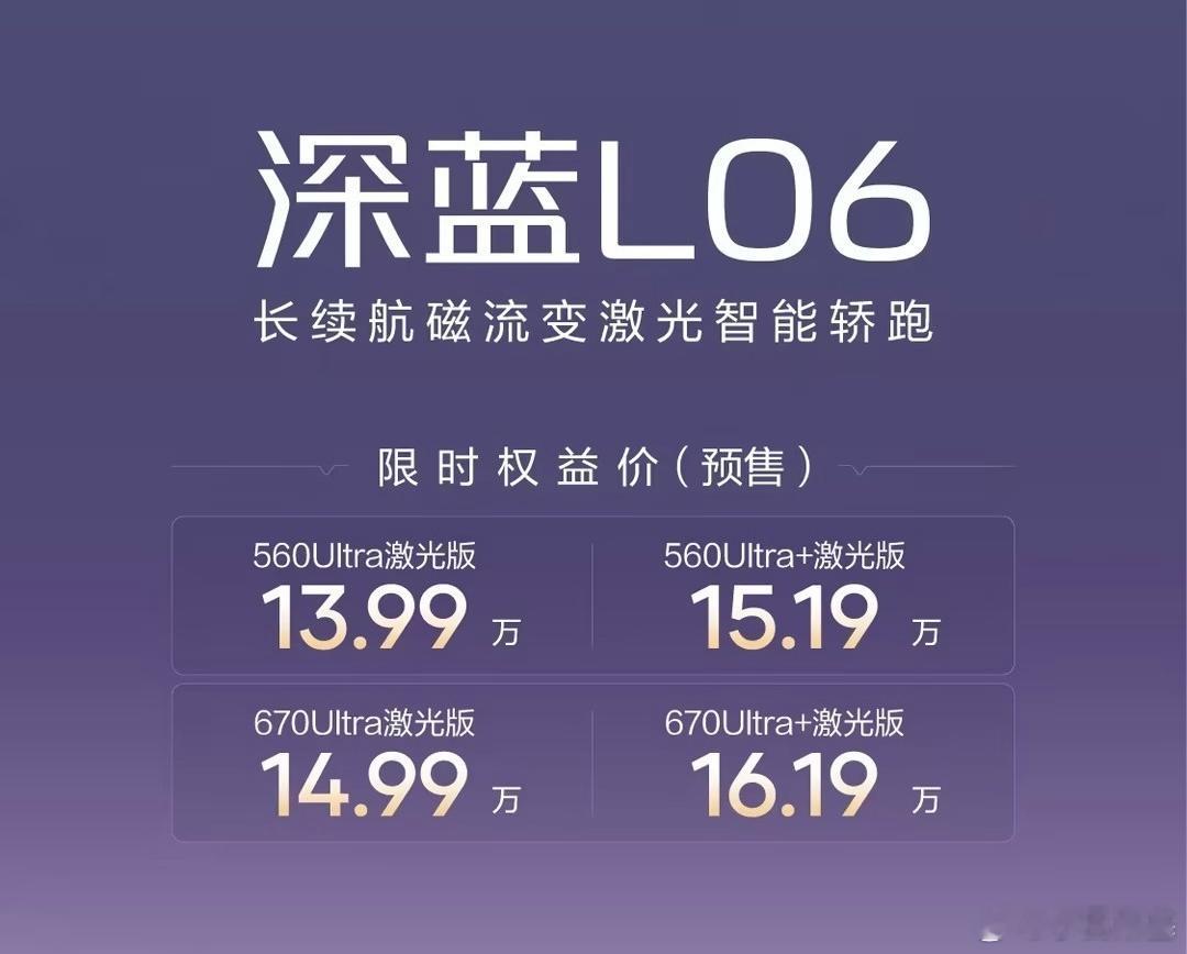 这两年，多数车企打造新产品都在追求“尺寸大、价格便宜”，不过深蓝在做L06也把底