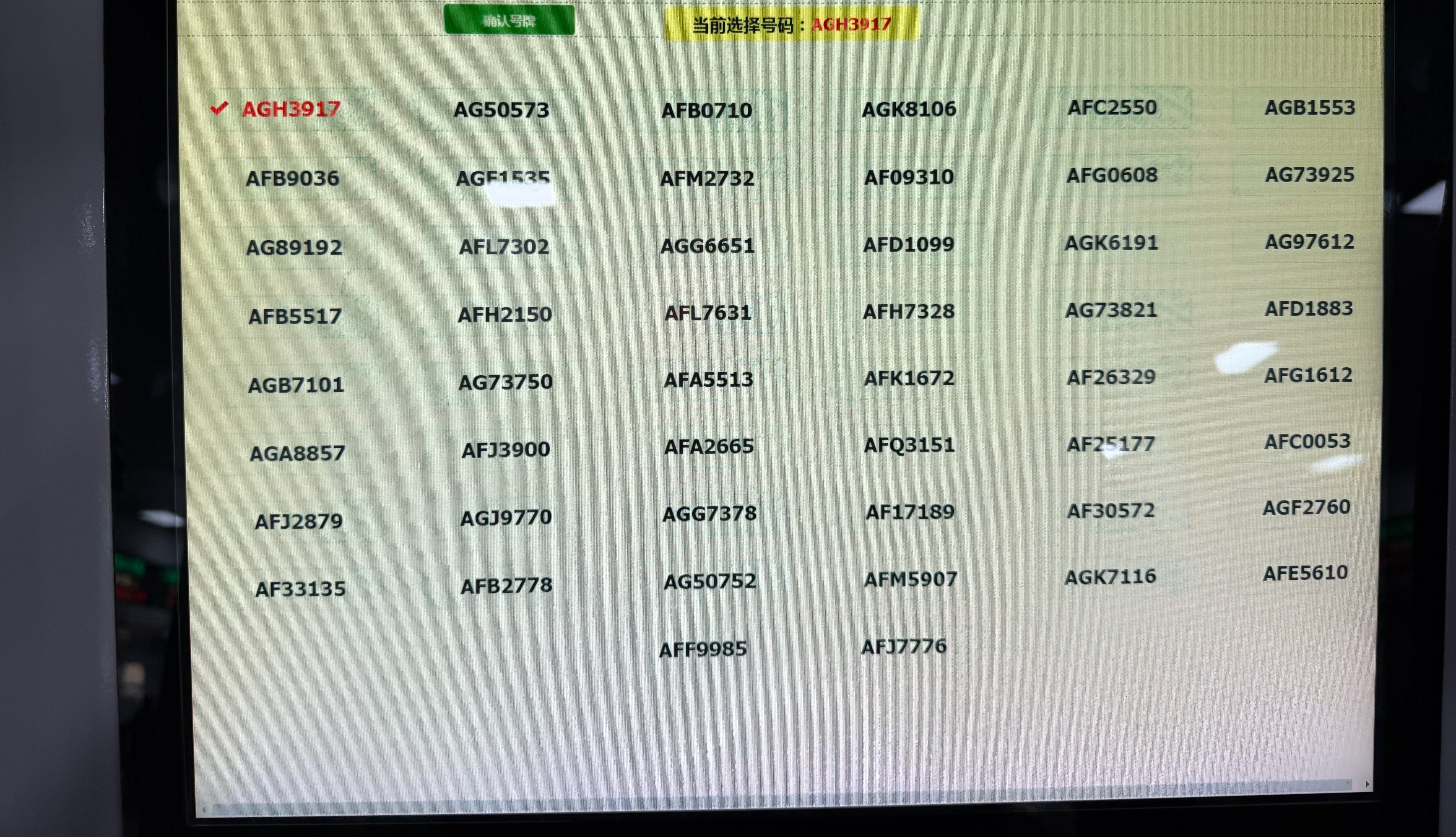 泰山今天上牌，兄弟们给选个号 