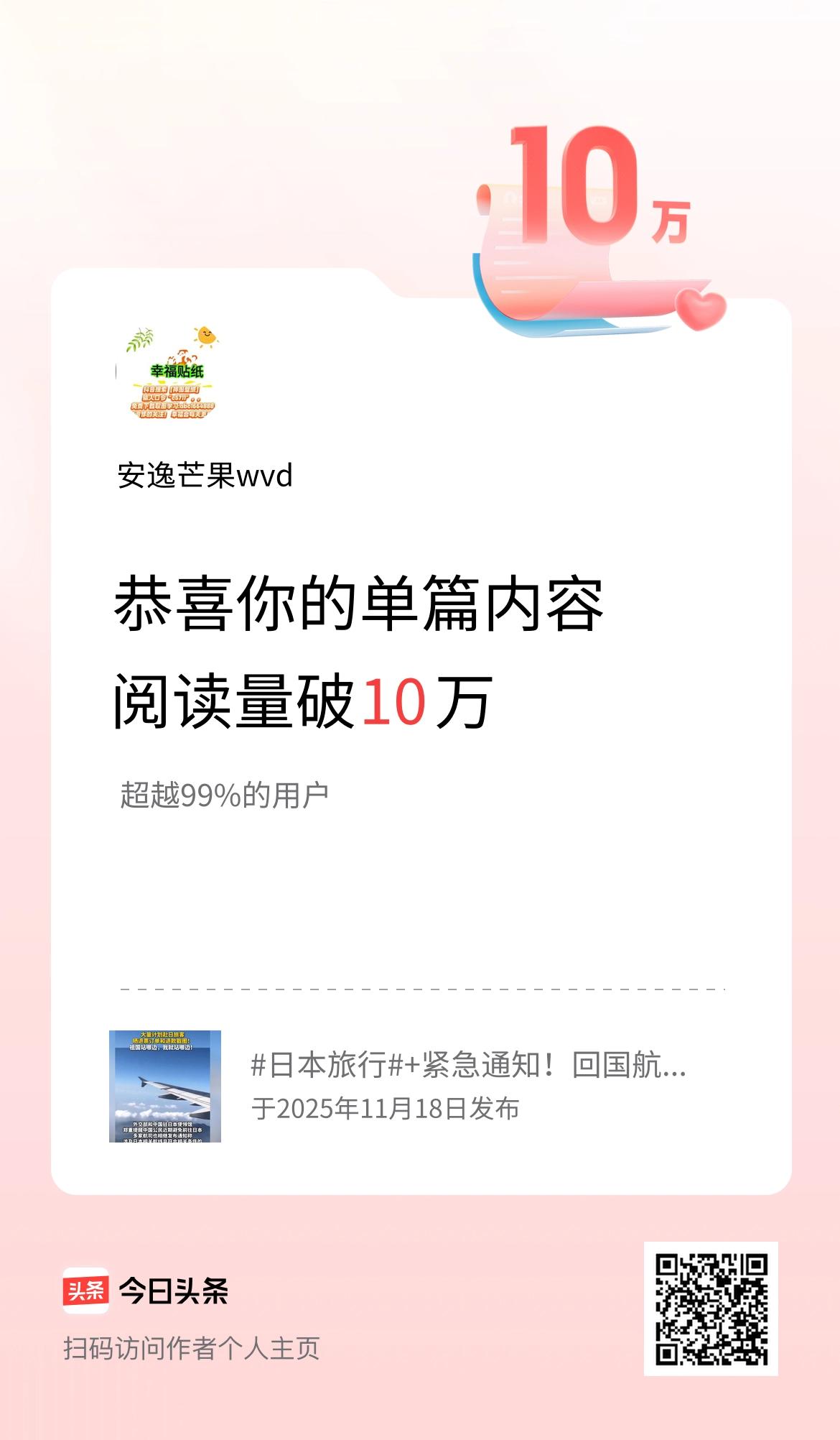 单篇内容获得阅读量破10万啦！
