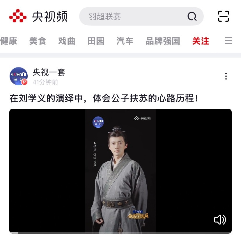 刘学义金石探文明 ❄️刘学义兰香如故 央视一套的官号都发了耶期待公子扶苏