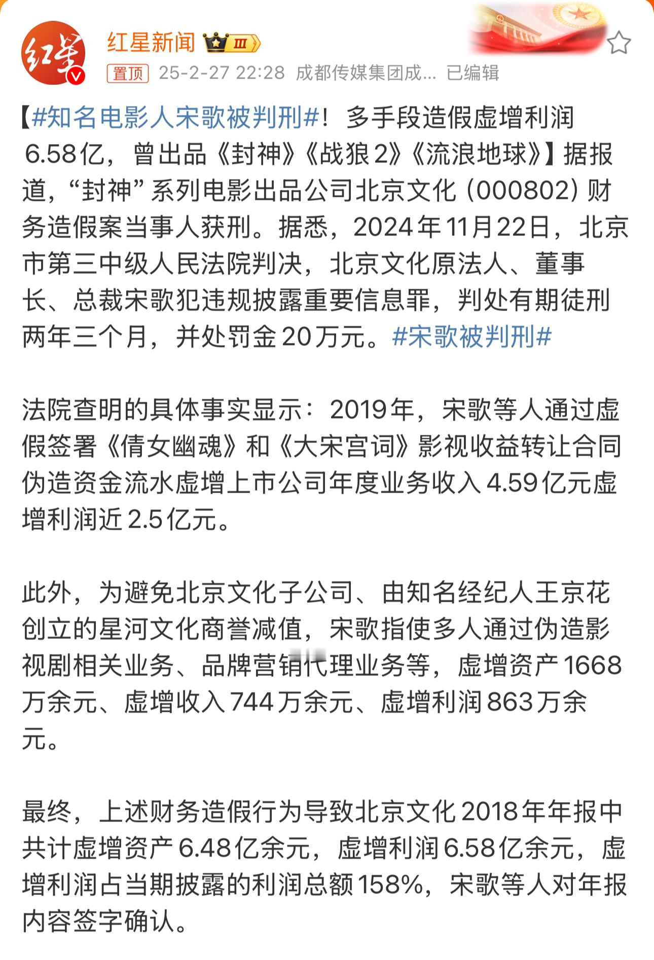 知名电影人宋歌被判刑 北京文化内讧、宋歌违法被抓，乌尔善和郑爽的后台倒了，所以《