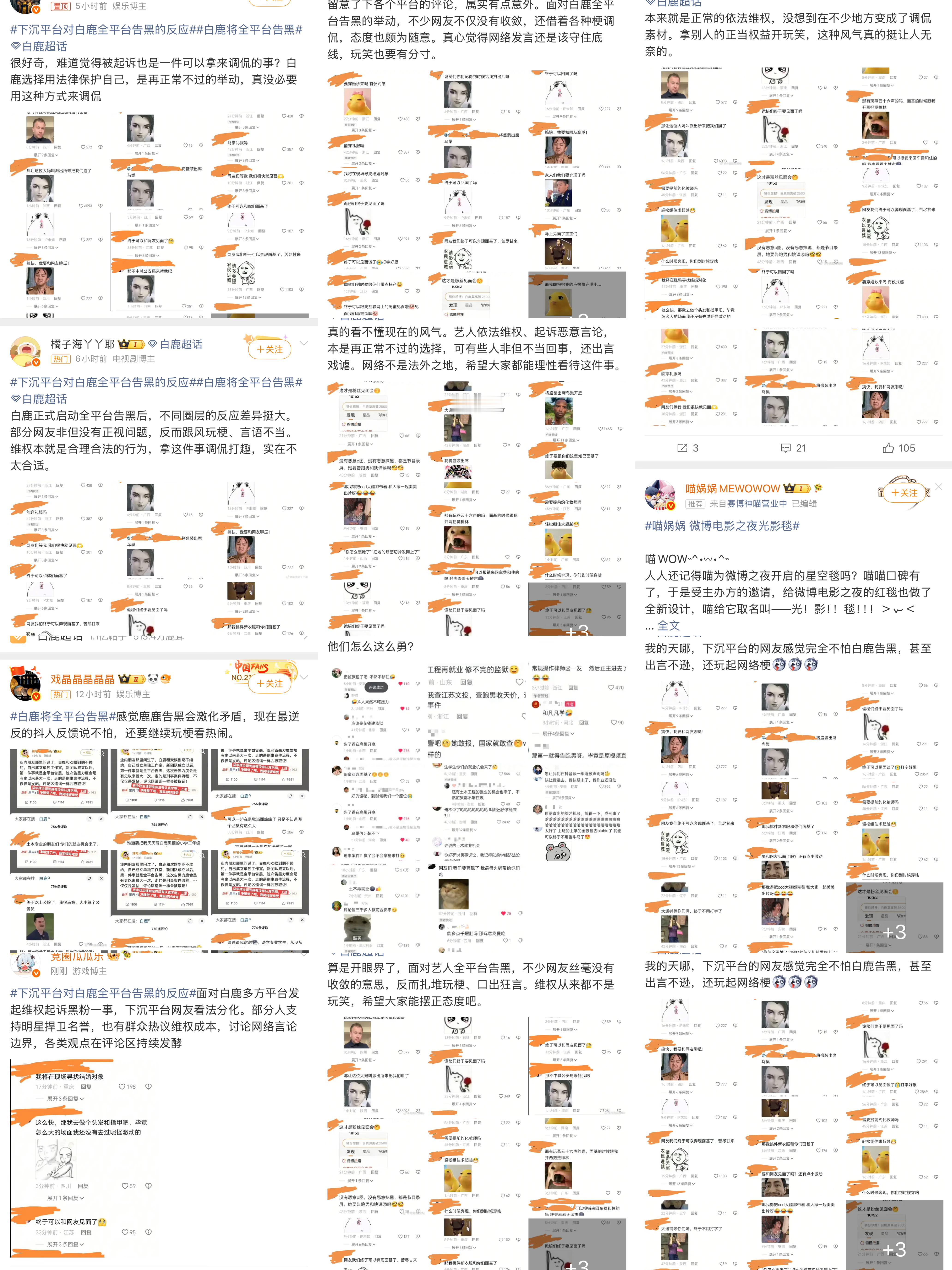 下沉平台对白鹿全平台告黑的反应同一时间一模一样的通稿和清一色yxh矩阵，再加上知