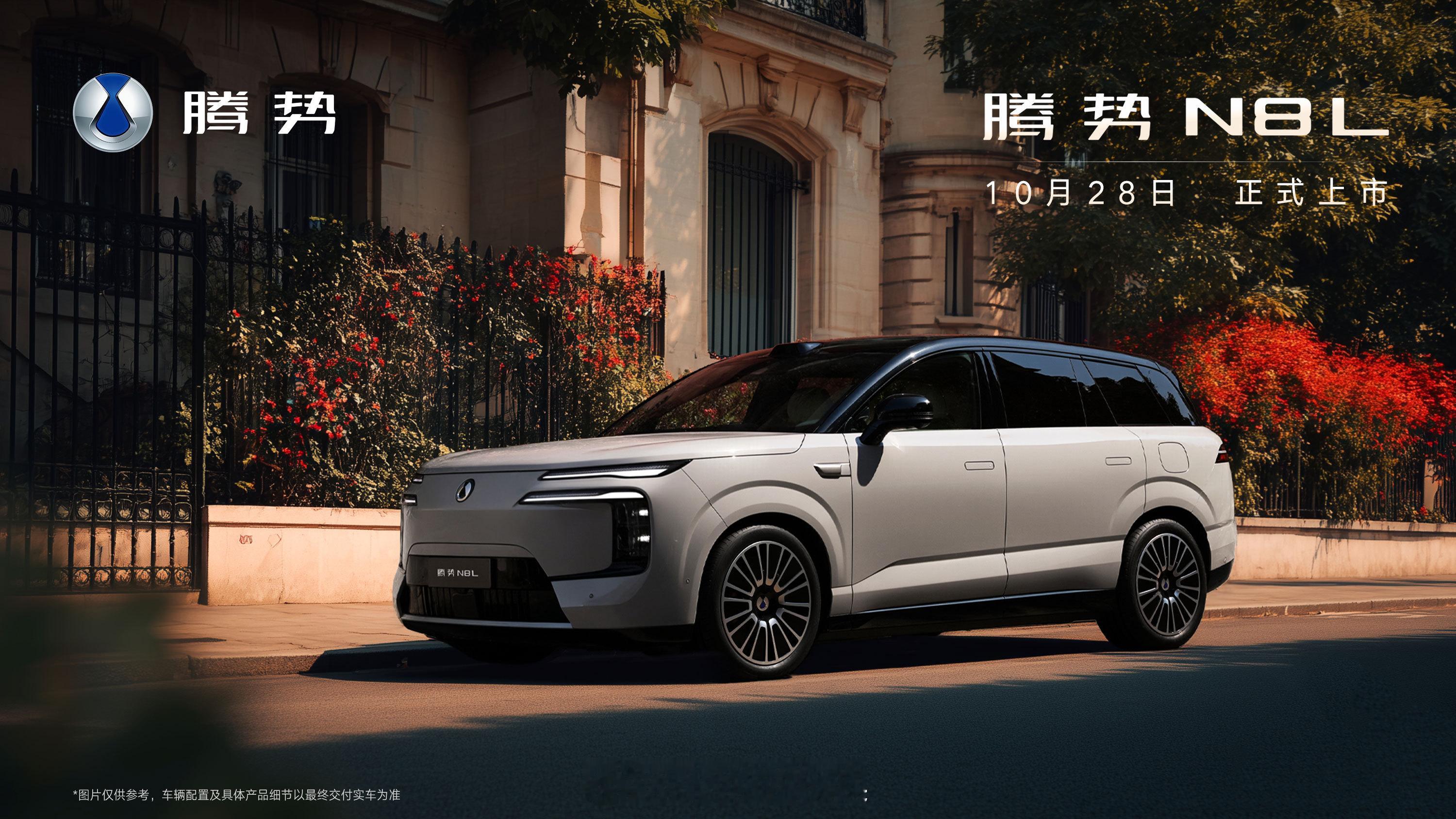 腾势N8L明天上市，之前公布预售31.98-34.98万元，配置同样是拉满，28
