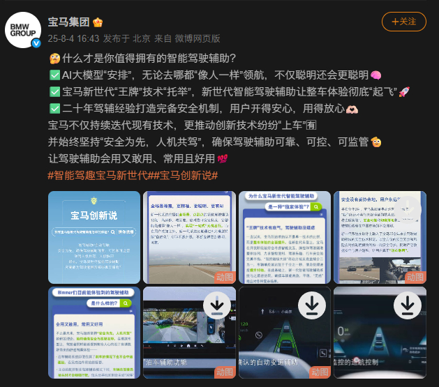 宝马对智能驾驶的理解，感受学习一下。➡️：✅AI大模型“安排”，无论去哪都“像人
