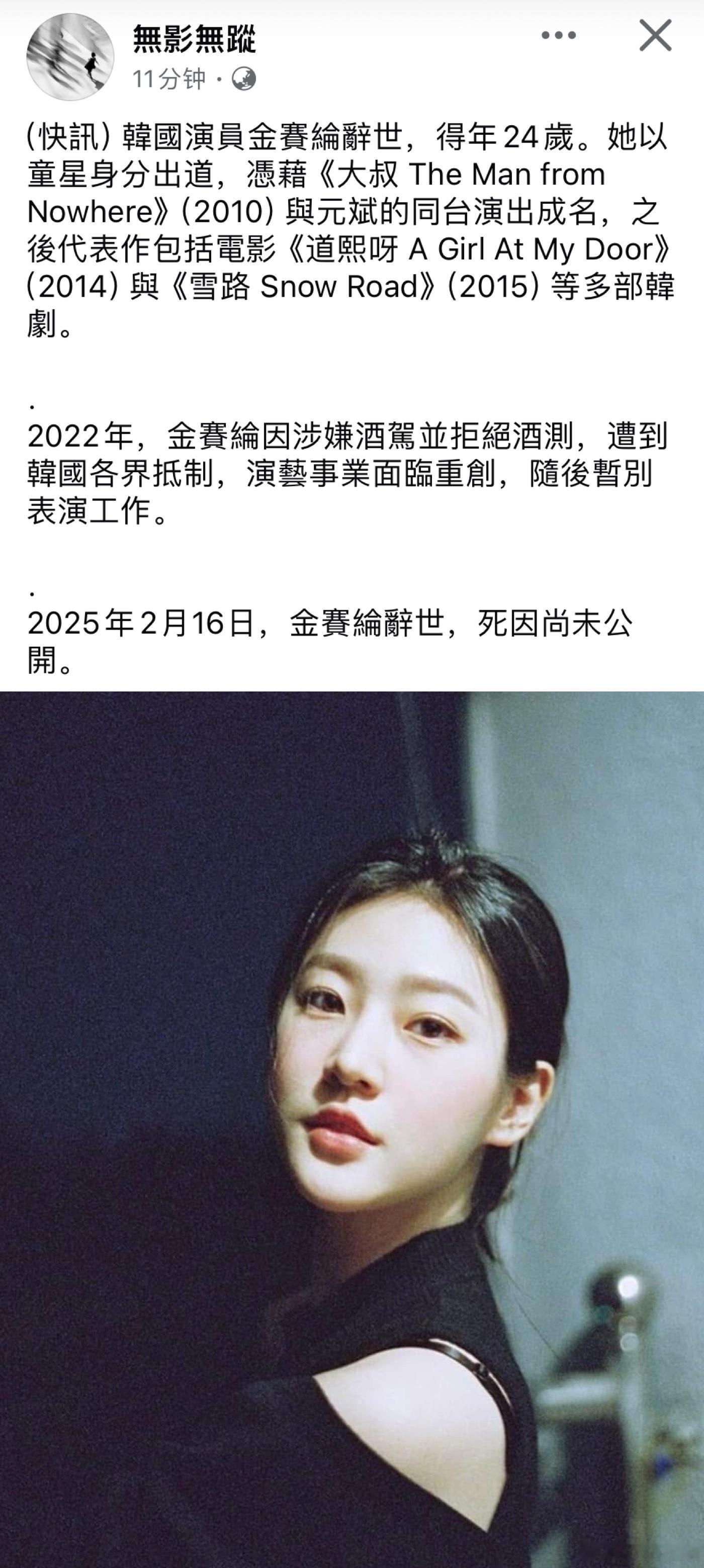 年仅24岁的韩国女演员金赛纶去世了？曾经出演过《孤胆特工》《道熙呀》《邻居》，今