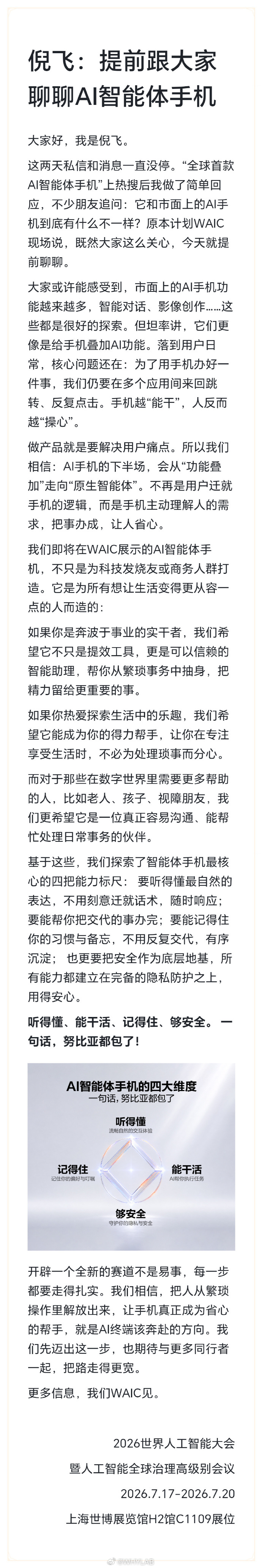 这句话说的也不是没道理，当下市面常规 AI 手机只是堆砌各类 AI 功能，日常使