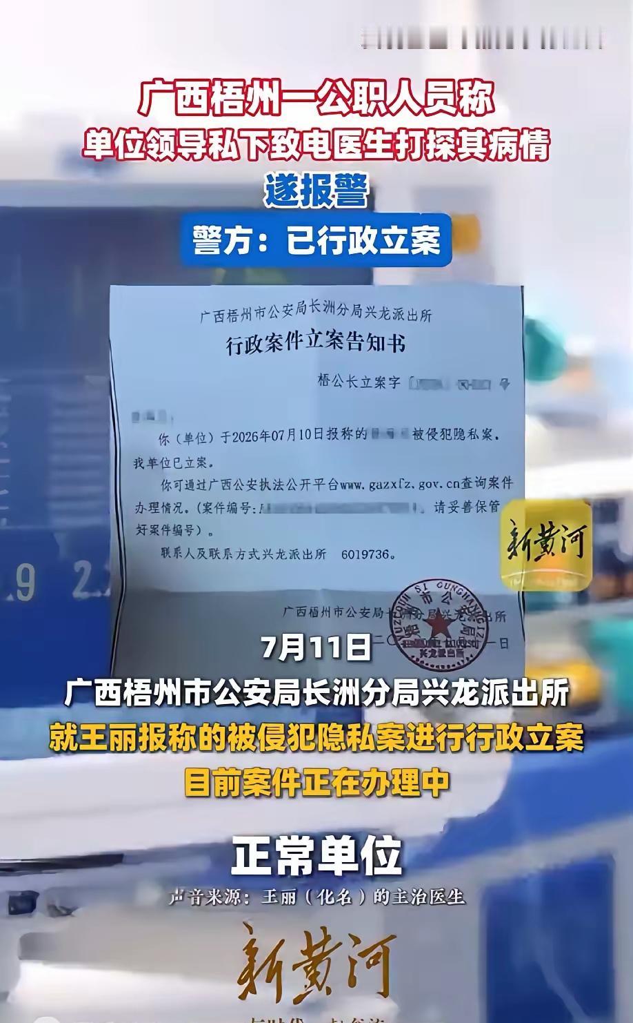 广西梧州，女子考公上岸后，因工作问题和单位个别领导相处的不太融洽，受到该领导的针