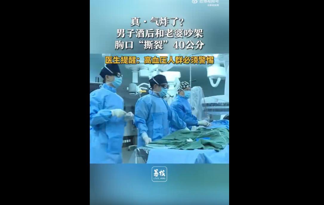 浙江一名 40 岁男子酒后因孩子成绩与妻子争吵，突发胸口剧痛，确诊主动脉夹层，血