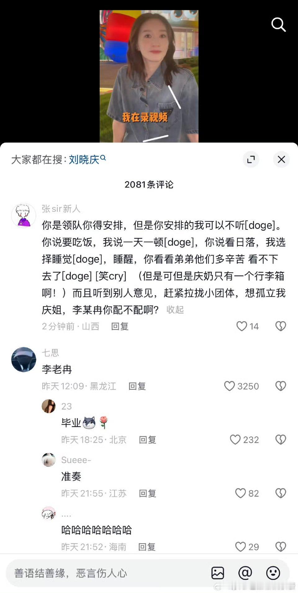 李小冉 挂脸 ，其实也没做错啥，就是不太适合群体活动 