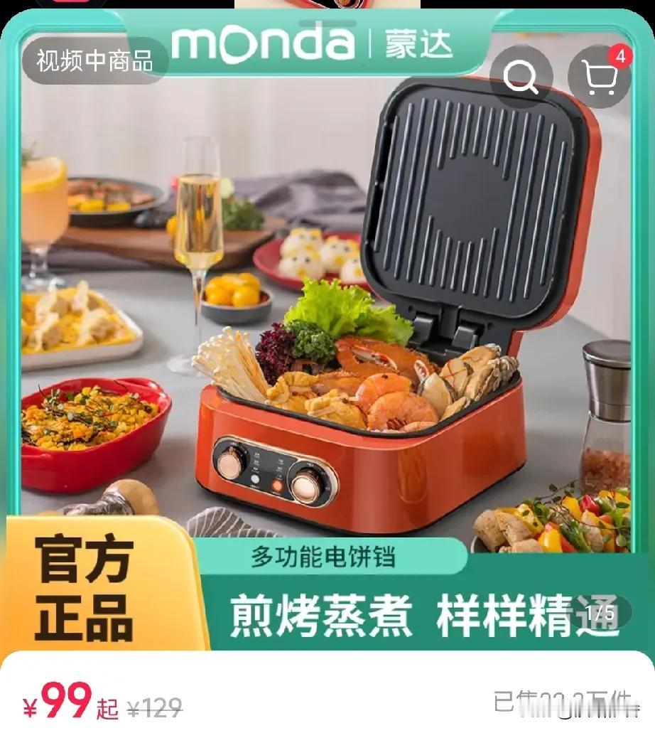 #双11国货出行好物#
monda蒙达电饼铛家用
双面加深加大不粘烤饼机，
煎烤