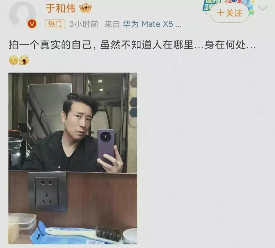 于和伟这自拍炫的，是让我们看你还是看手机啊，不过我倒觉得这么炫华为手机挺好，支持