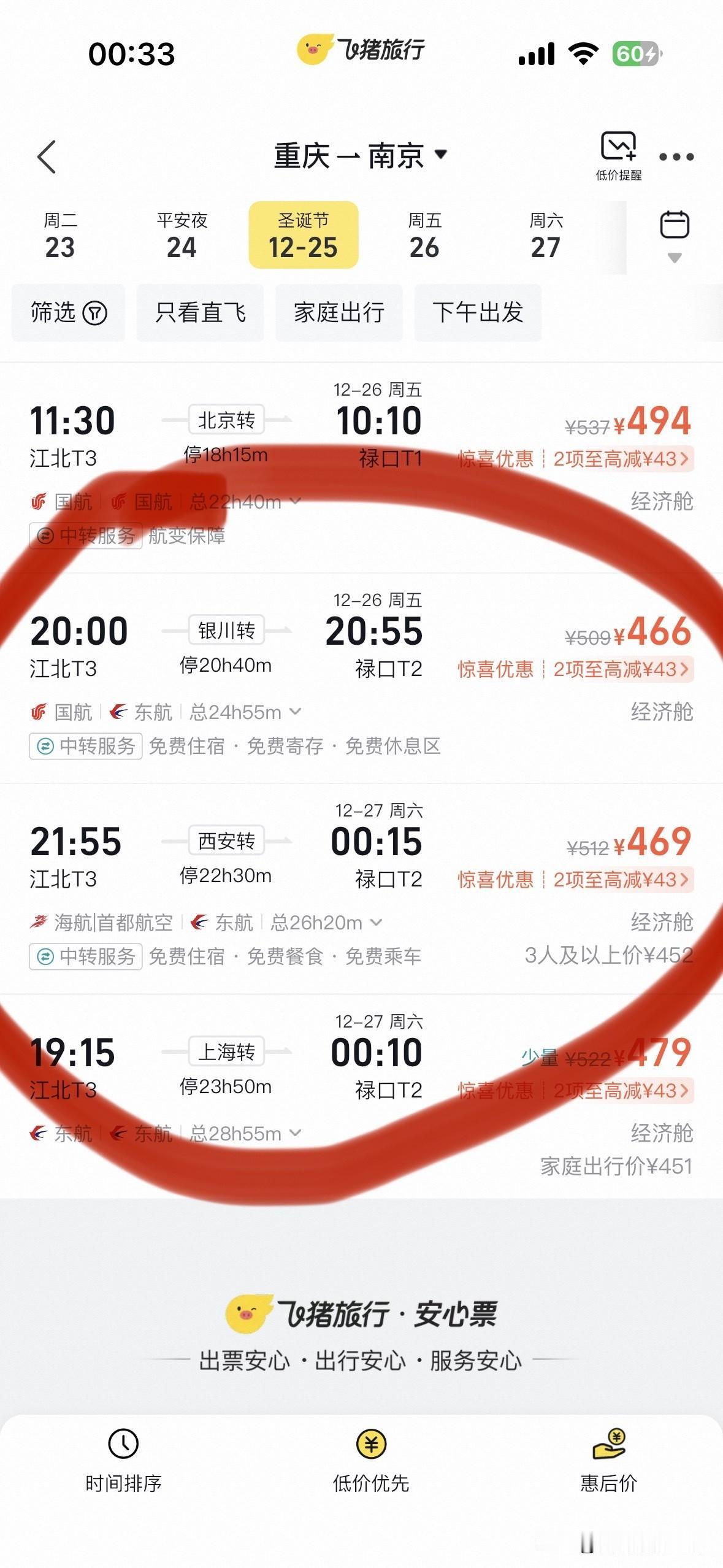 重庆飞南京，大家可以免费到西安或者银川住一晚上，在西安或者银川免费玩一天……这就