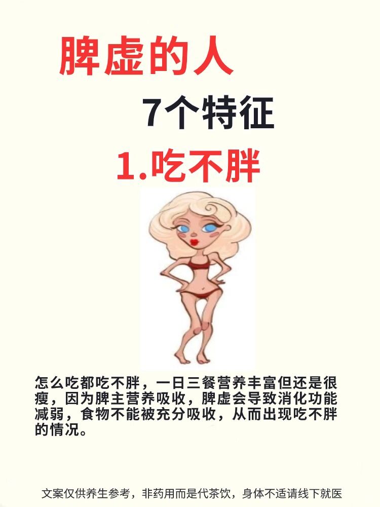 脾虚之人的特点，如何护养脾胃