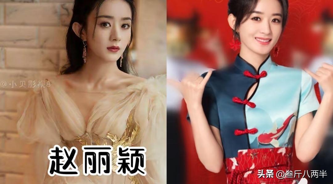 赵丽颖、刘诗诗、杨颖、杨幂、刘亦菲、景甜、宋轶、赵露思——这些女星，穿上旗袍之后