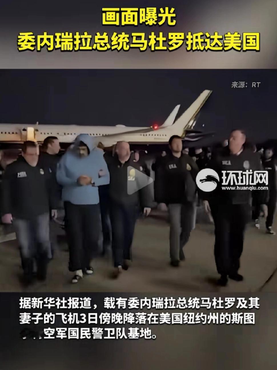 美国给世界上了一堂渗透课！

美国抓捕马杜罗，很轻松的完成任务，原因己经清楚了！