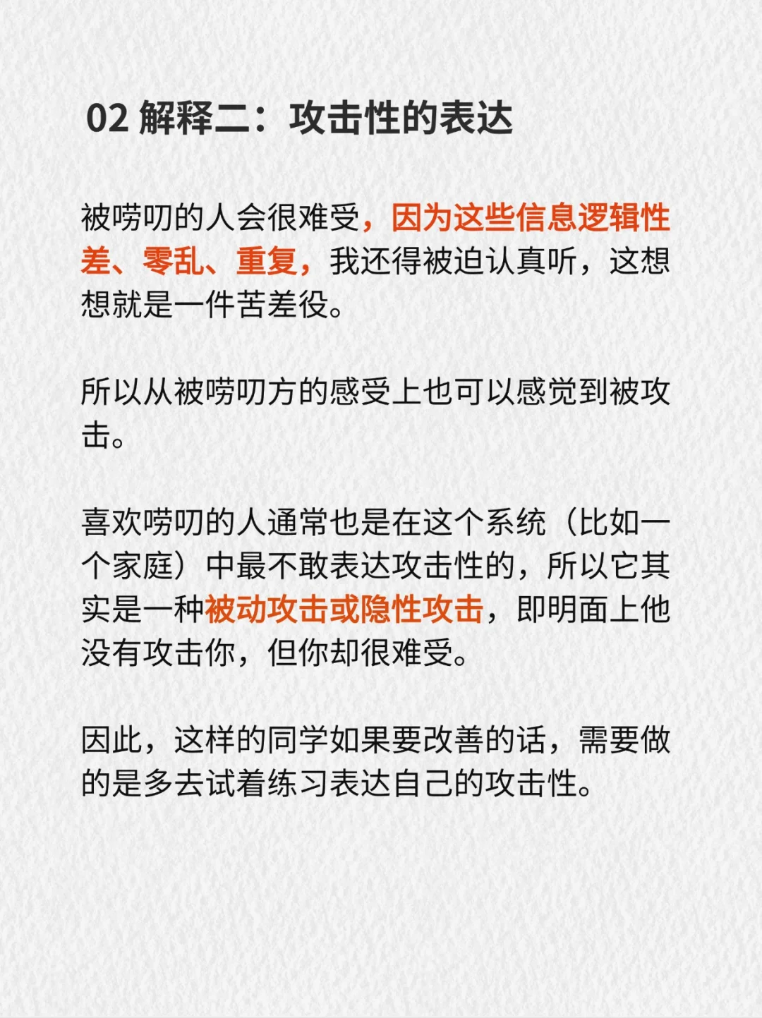 讲话很唠叨，又总是说不到重点，是怎么回事