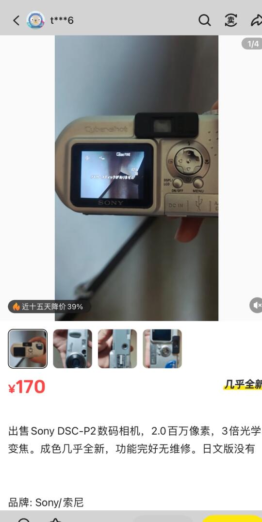 索尼p2超低1.7张，物美价廉！