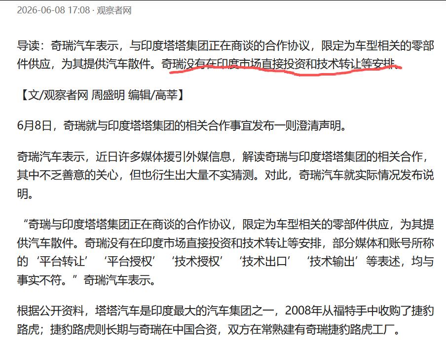 奇瑞汽车声明：与印度塔塔的合作，仅限零部件供应。
奇瑞，但愿如你所说!
不去阿三