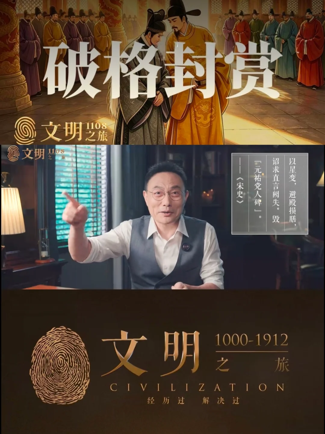 《文明之旅》1108｜宋徽宗怎么敢纵容童贯？
