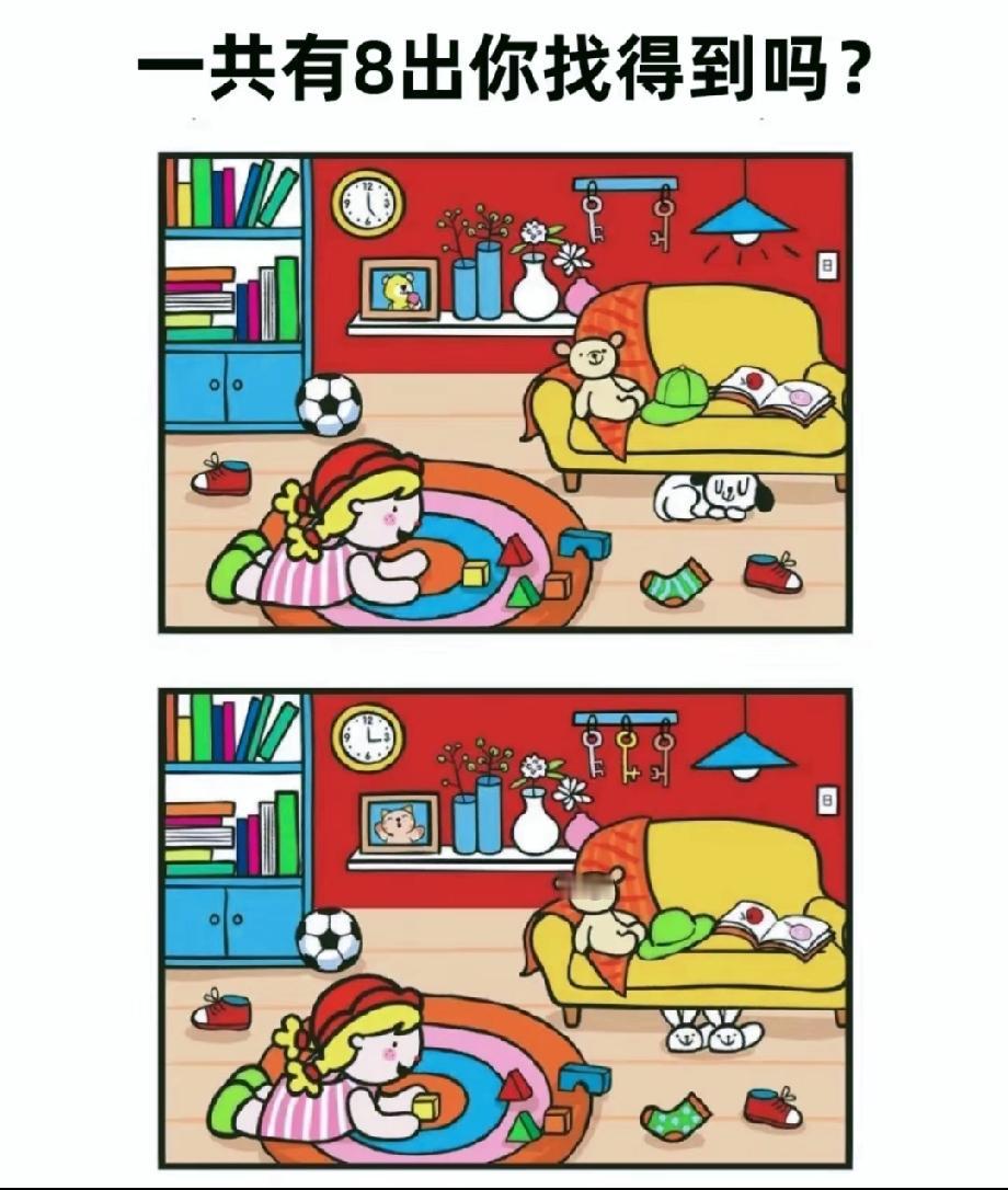 找茬大挑战！这张客厅图藏8处不同，90%的人找不全，你敢来试试吗？