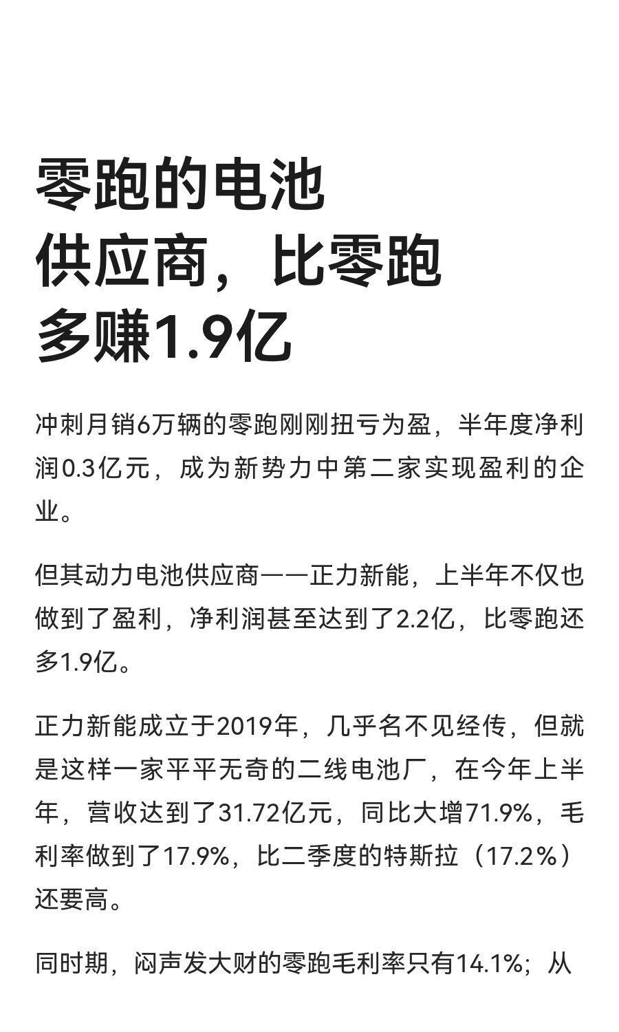 零跑的电池供应商，比零跑多赚1.9亿 ​​​