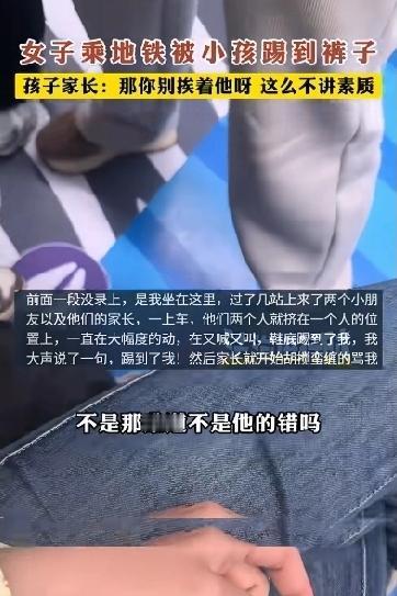 地铁站里小孩子鞋子踢到女生，
女生提醒孩子妈妈，
孩子妈妈不仅不道歉反而怒怼女生