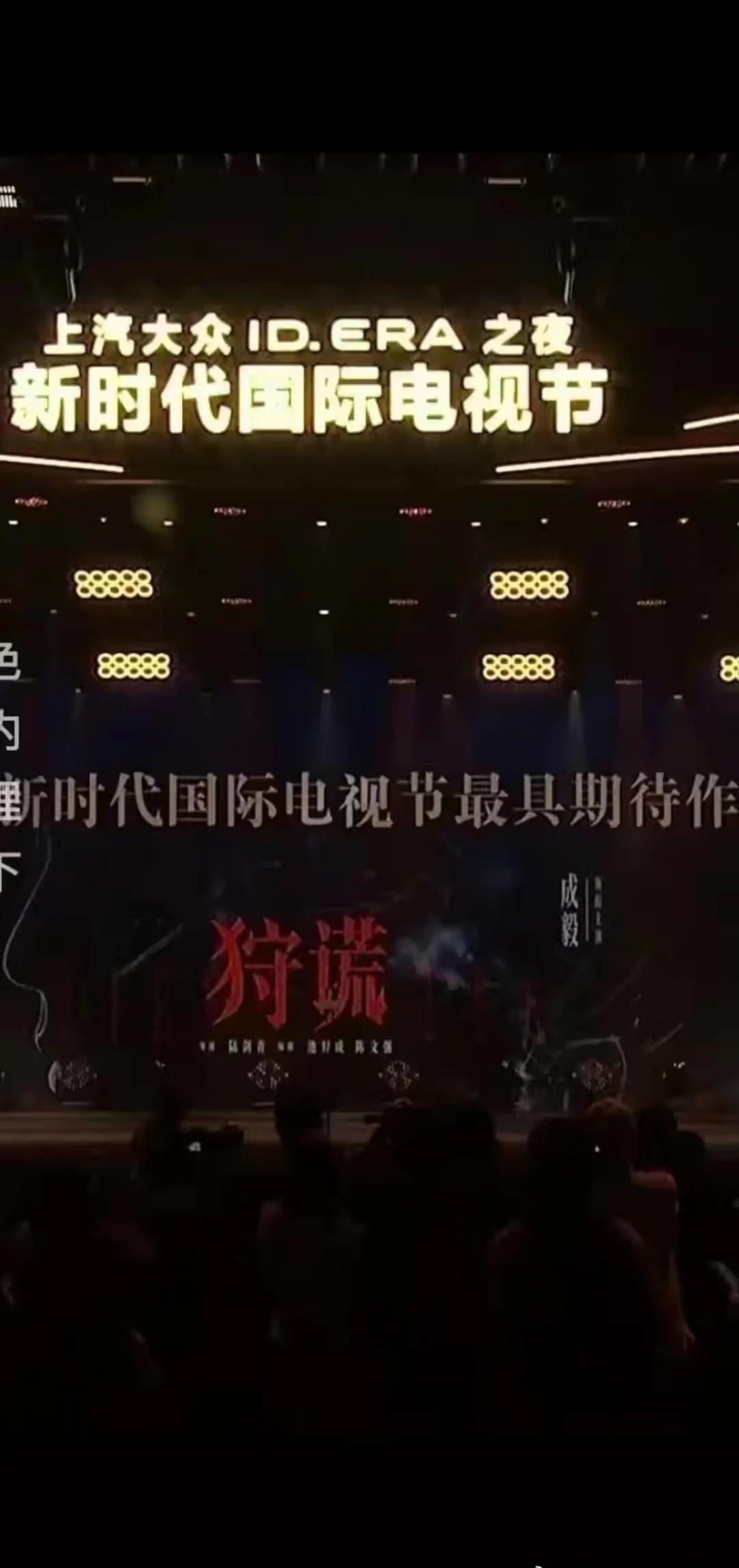 成毅《狩谎》，新时代国际电视节最具期待作品