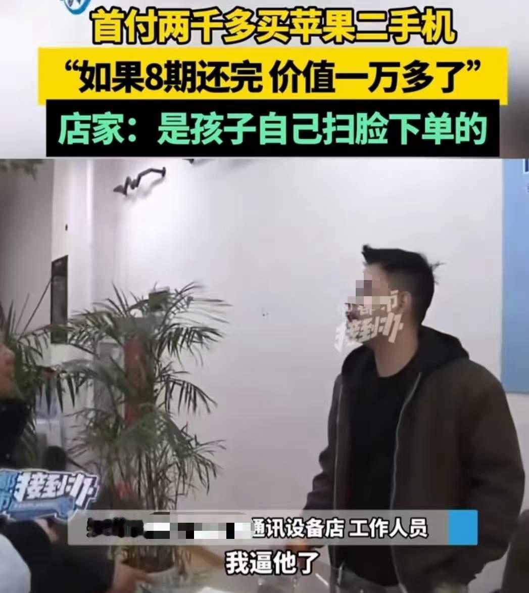 河南，18岁男孩花10260元买了台二手苹果14 PRO max, 行情价仅40